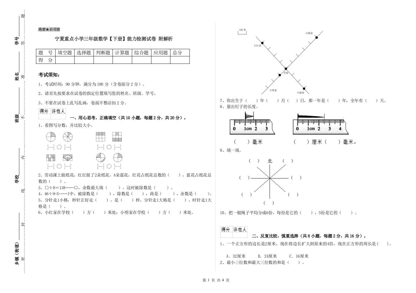 宁夏重点小学三年级数学【下册】能力检测试卷-附解析