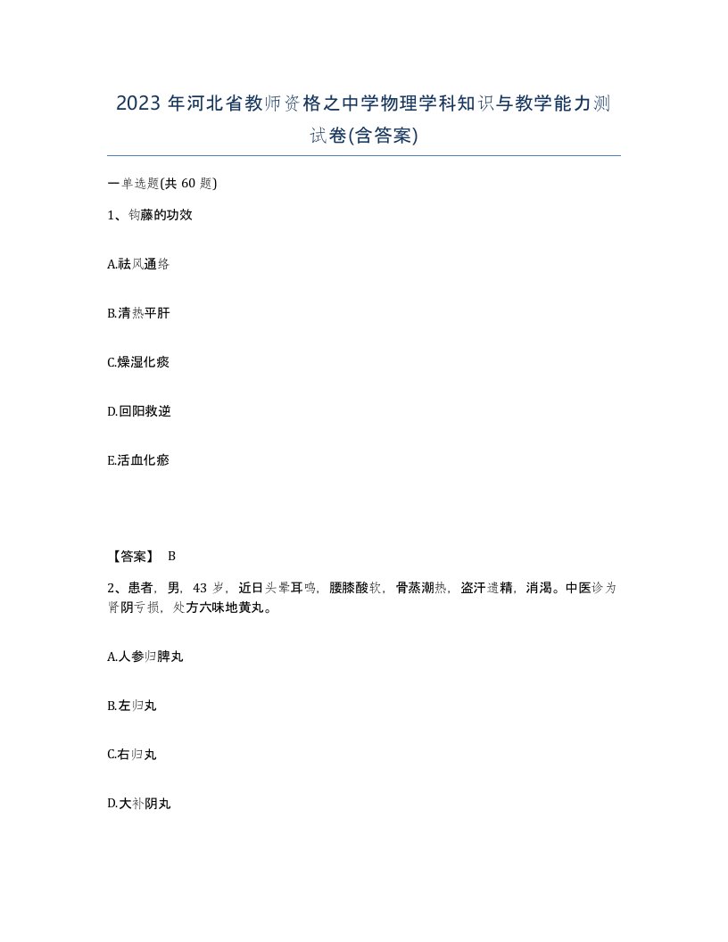 2023年河北省教师资格之中学物理学科知识与教学能力测试卷含答案