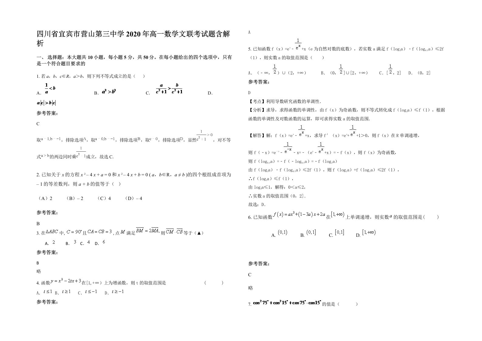 四川省宜宾市营山第三中学2020年高一数学文联考试题含解析