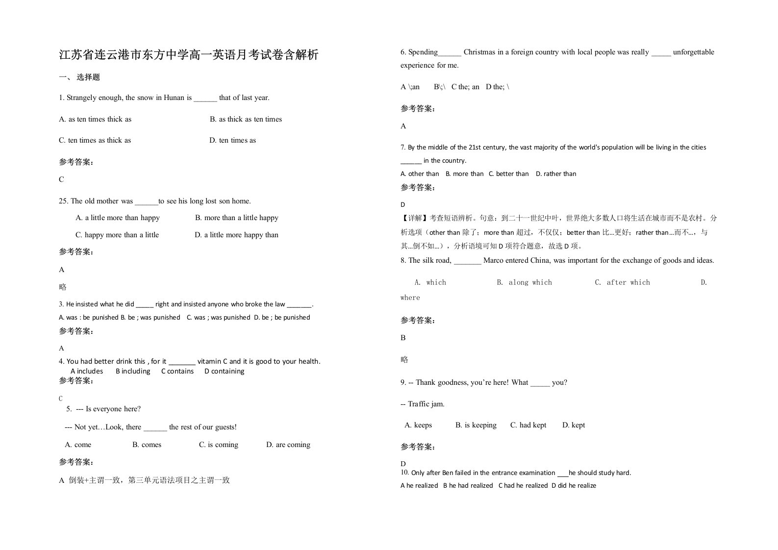 江苏省连云港市东方中学高一英语月考试卷含解析