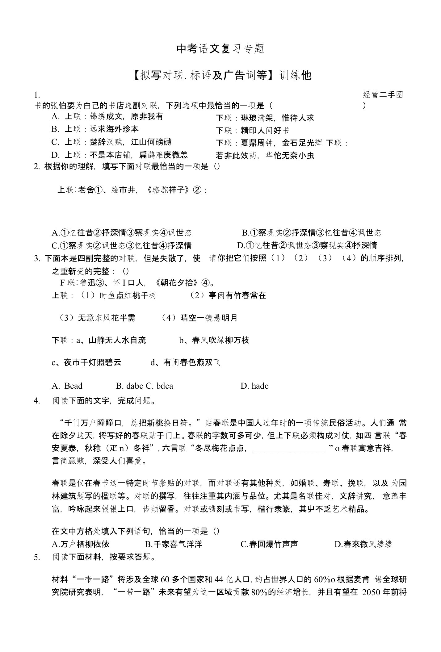 2019届中考语文复习专题【拟写对联、标语及广告词等】训练题汇集含答案