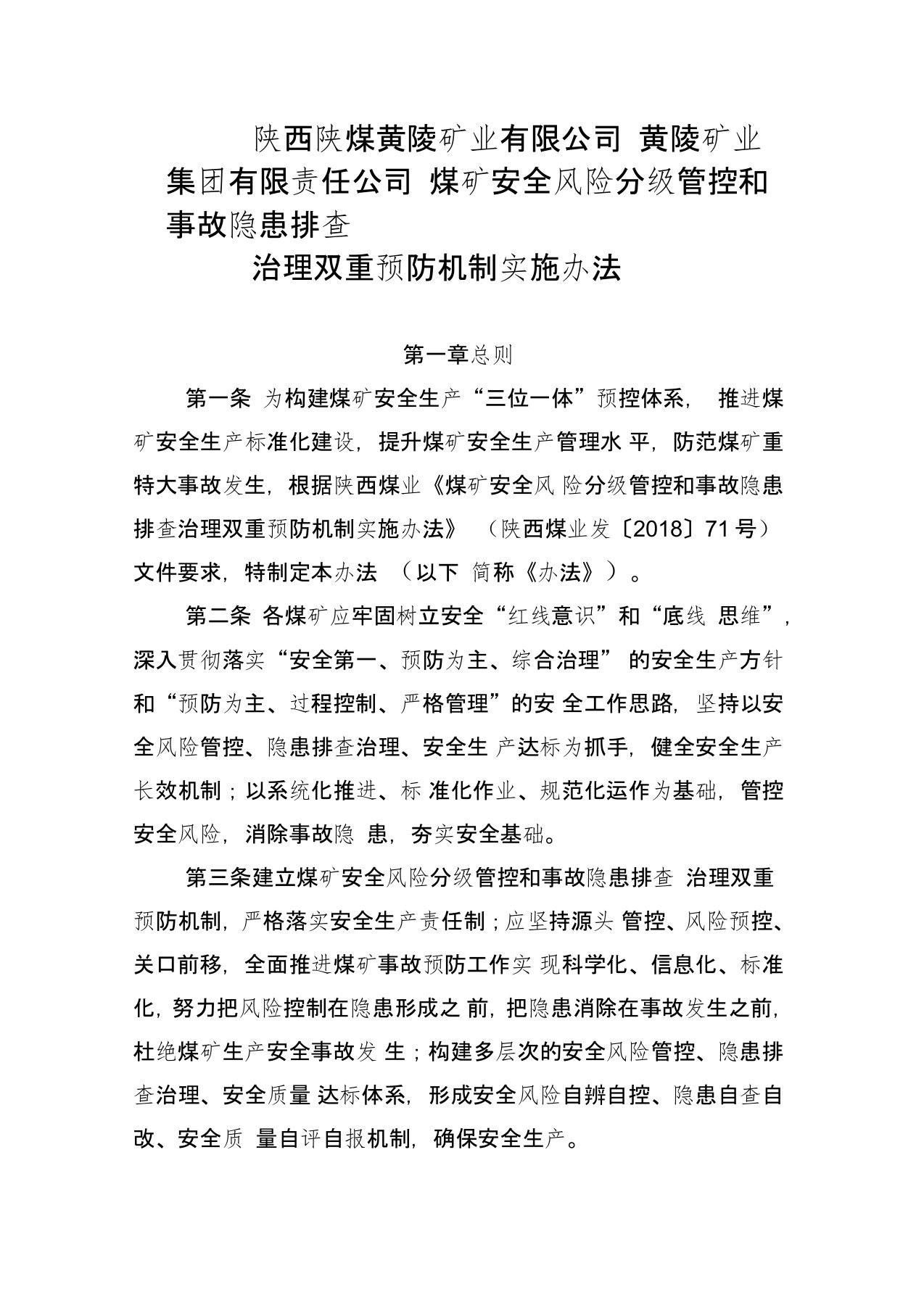 煤矿安全风险分级管控和事故隐患排查治理双重预防机制实施办法