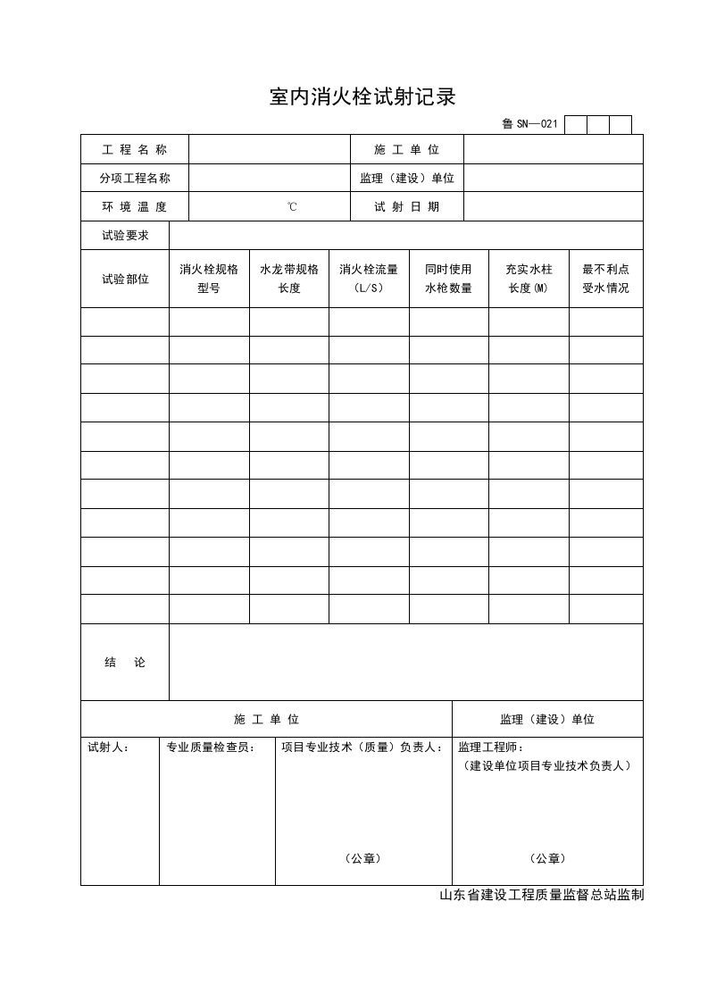 施工组织-SN021