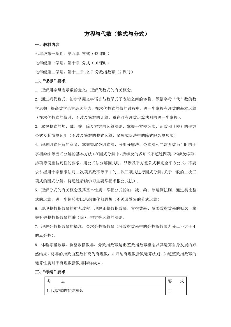 2011届中考数学一轮专题复习测试题3方程与代数(整式与分式)