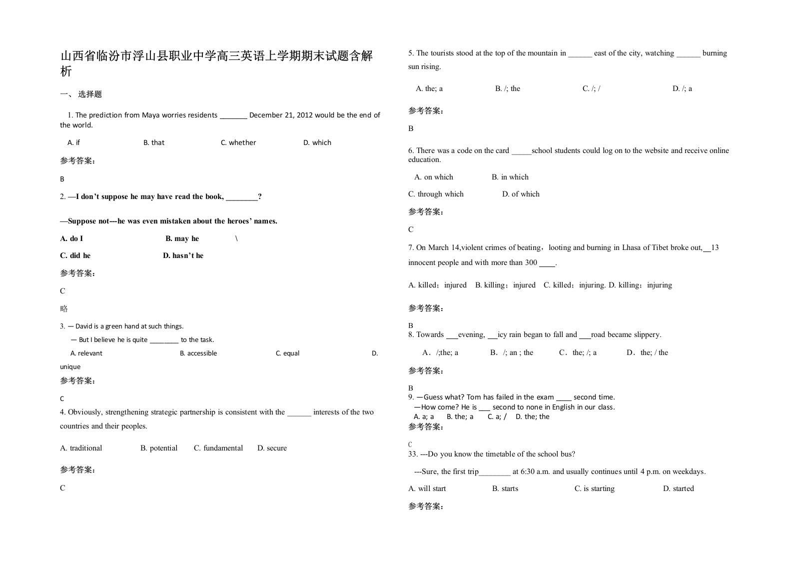 山西省临汾市浮山县职业中学高三英语上学期期末试题含解析