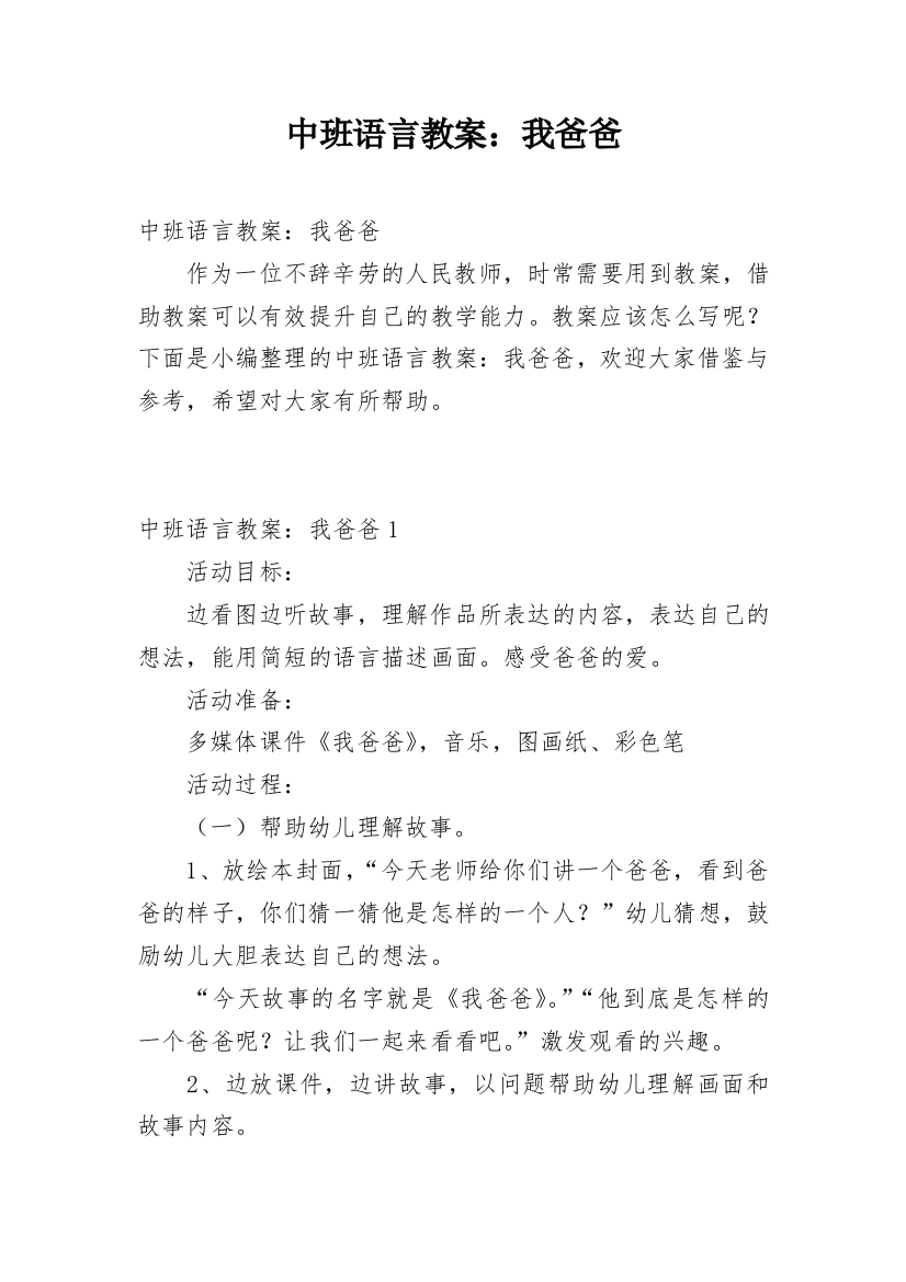 中班语言教案：我爸爸