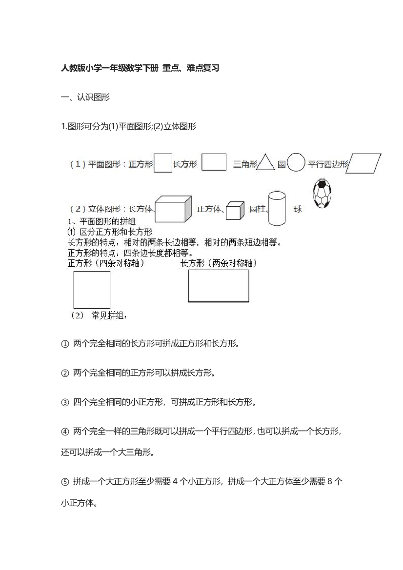 人教小学一年级数学下册