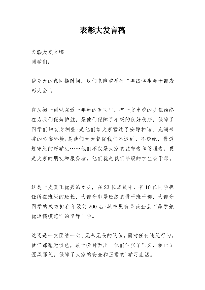 表彰大发言稿