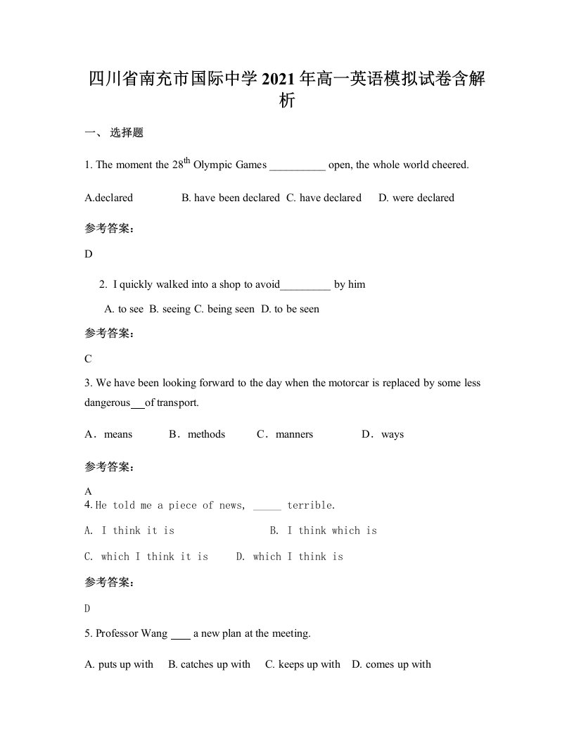 四川省南充市国际中学2021年高一英语模拟试卷含解析