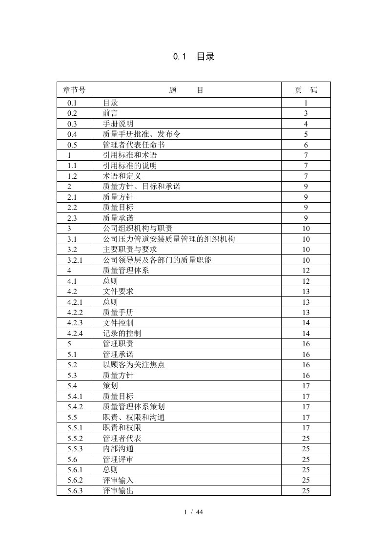 压力管道安装质量手册