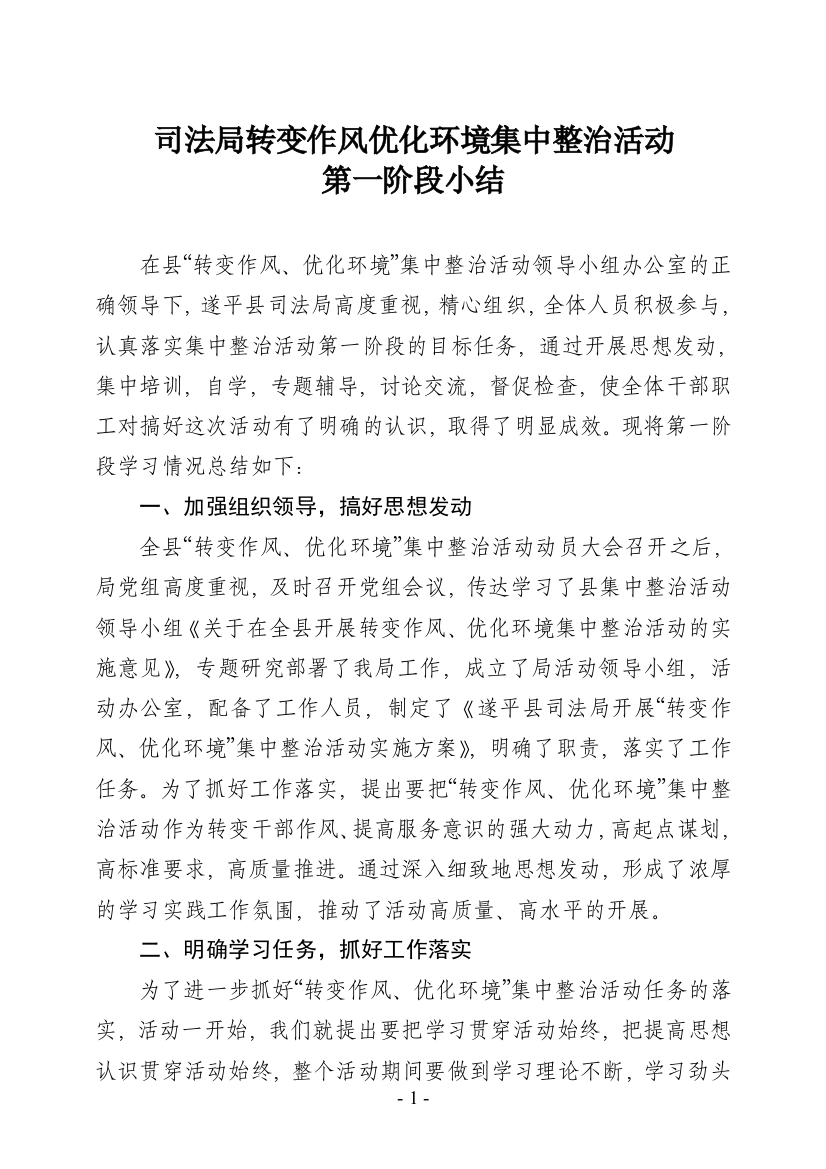 转变作风活动第一阶段学习工作总结