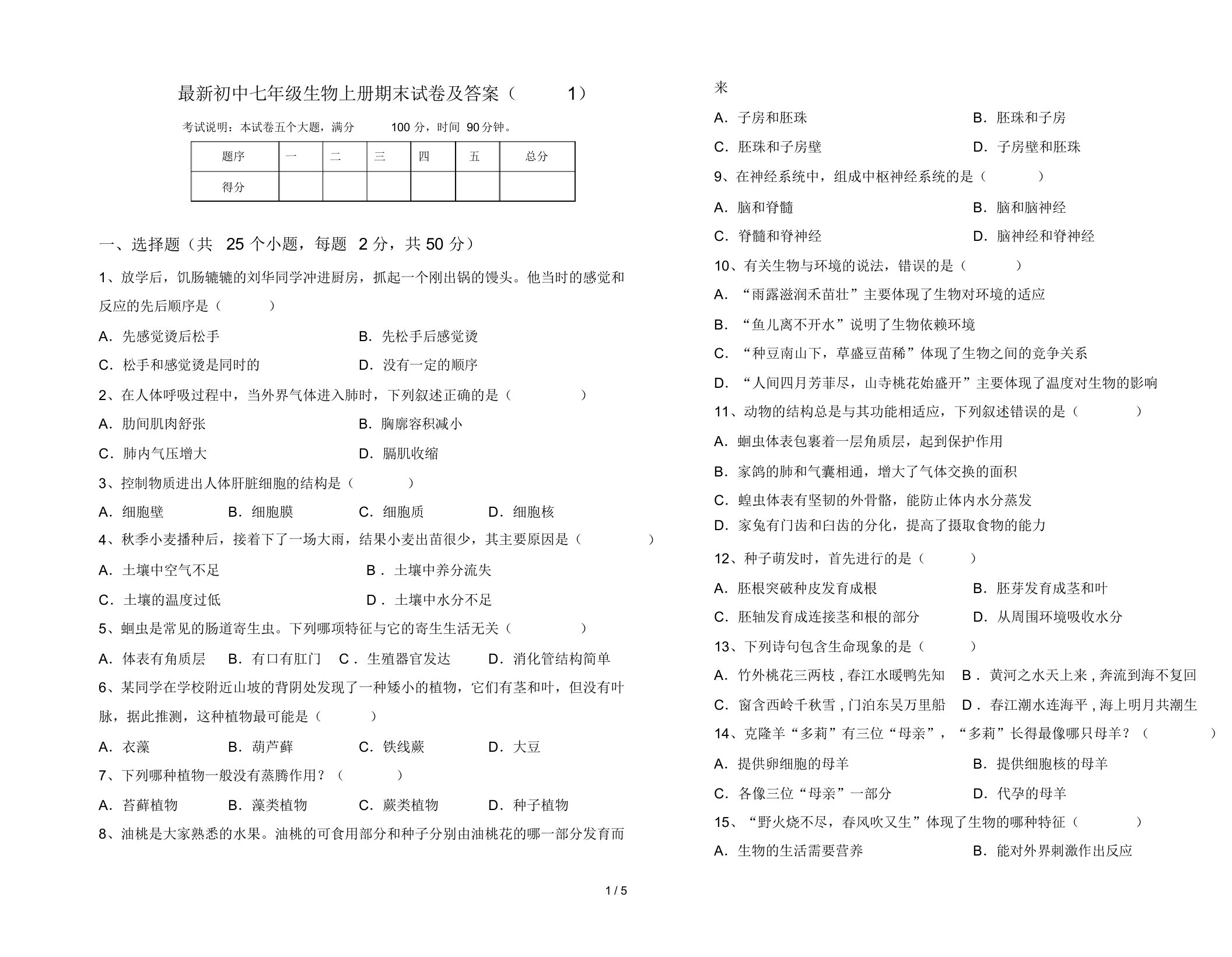 最新初中七年级生物上册期末试卷及答案(1)