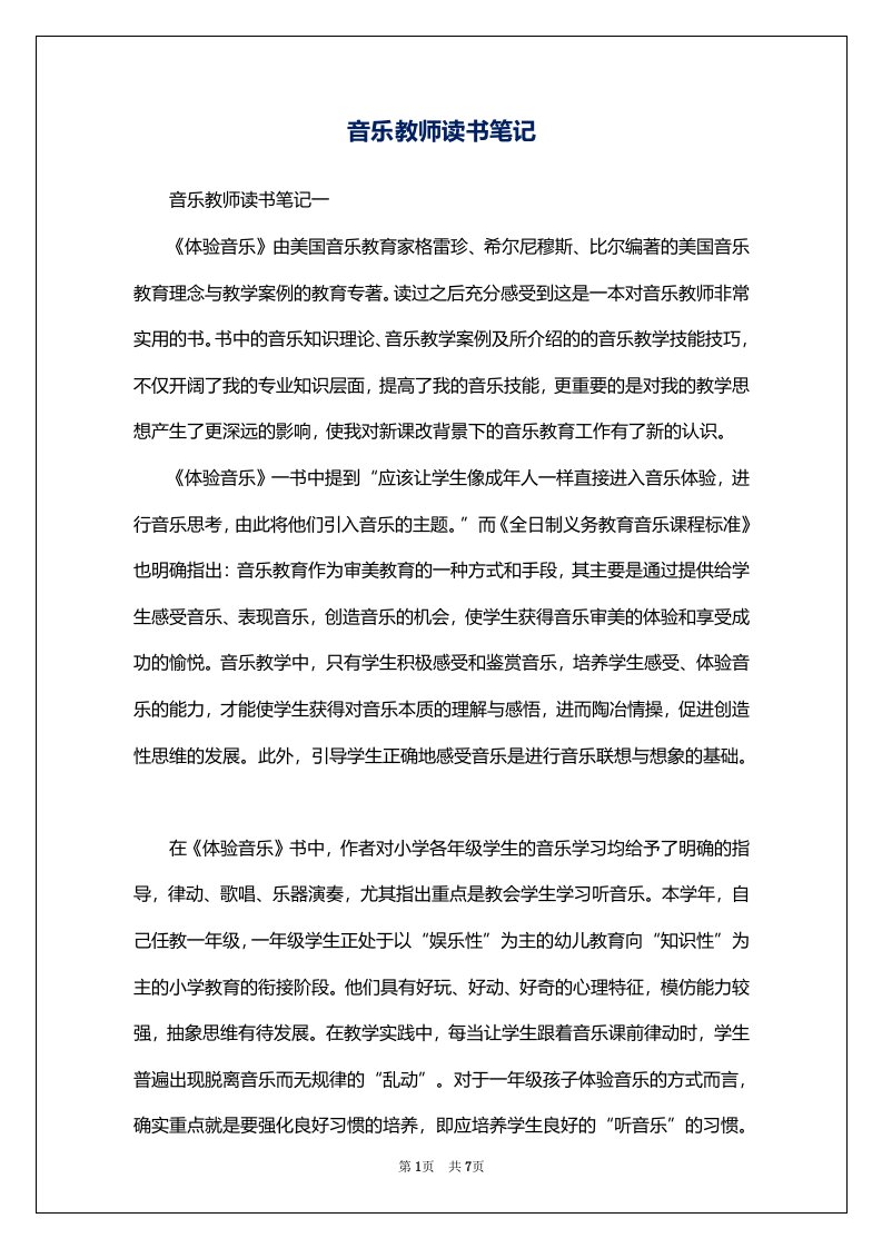 音乐教师读书笔记