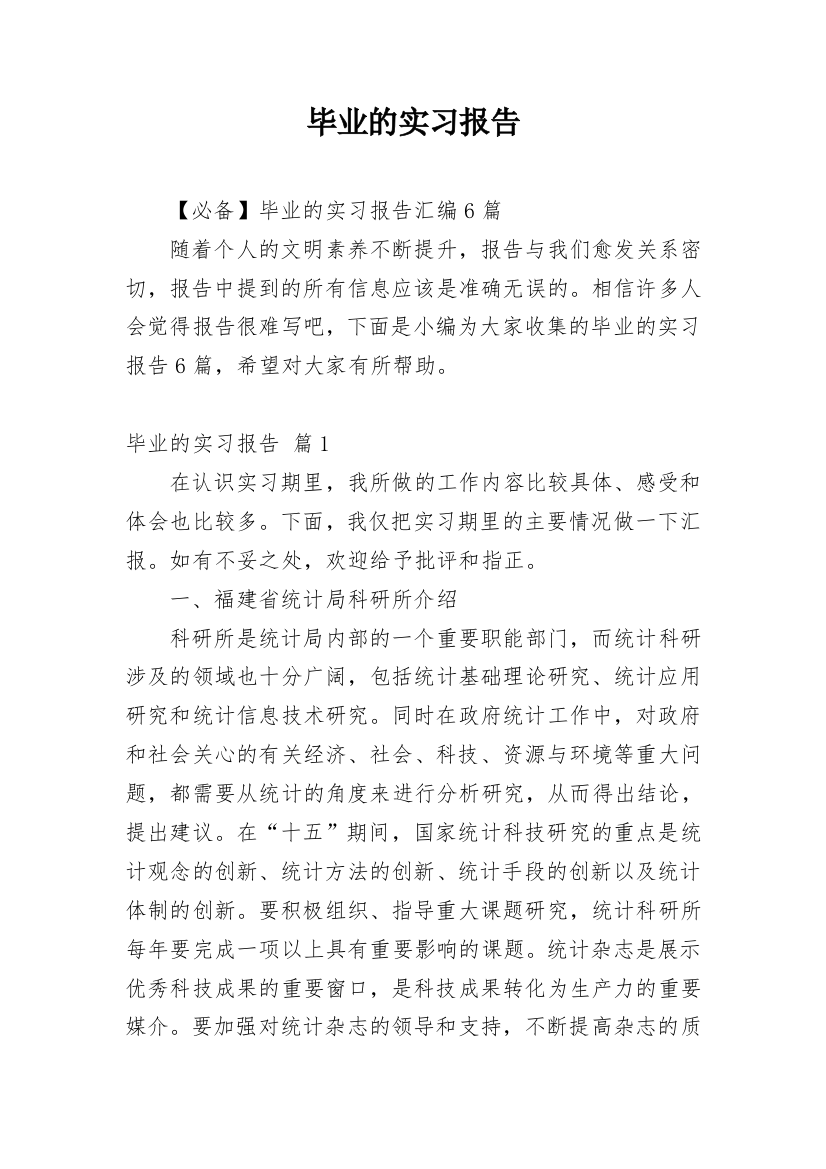 毕业的实习报告_160