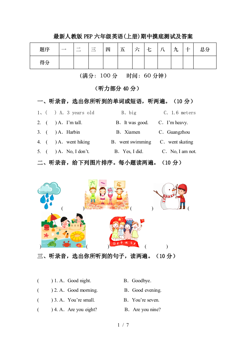 最新人教版PEP六年级英语(上册)期中摸底测试及答案