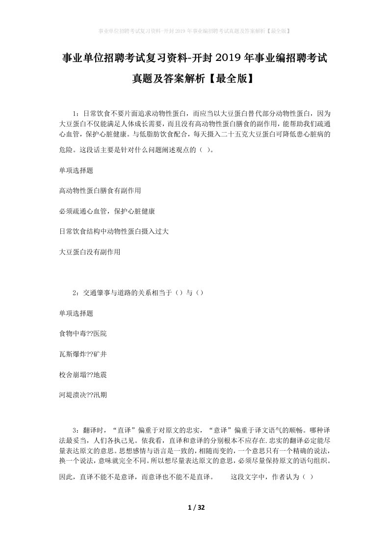 事业单位招聘考试复习资料-开封2019年事业编招聘考试真题及答案解析最全版