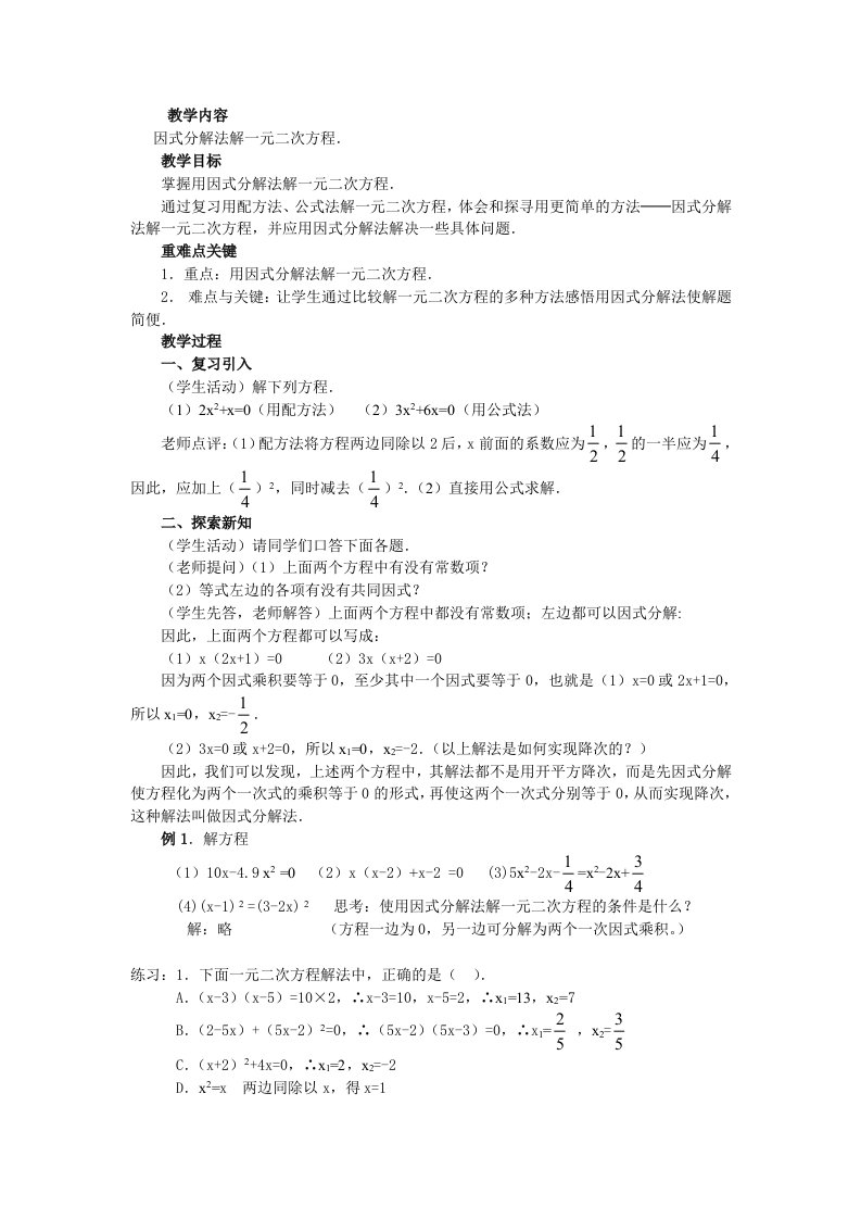 因式分解法解一元二次方程