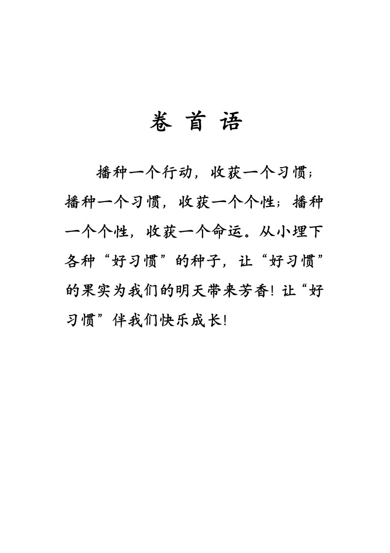 小学三年级养成教育校本教材童蒙须知