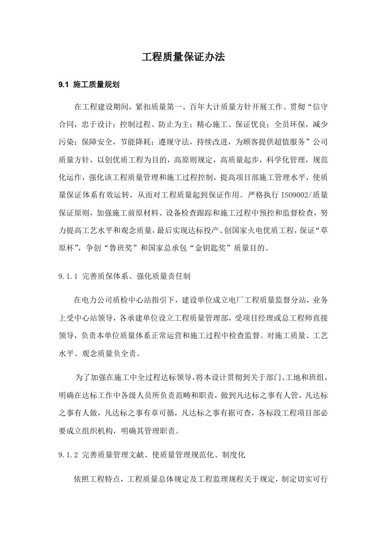 确保工程一次验收合格的质量保证措施