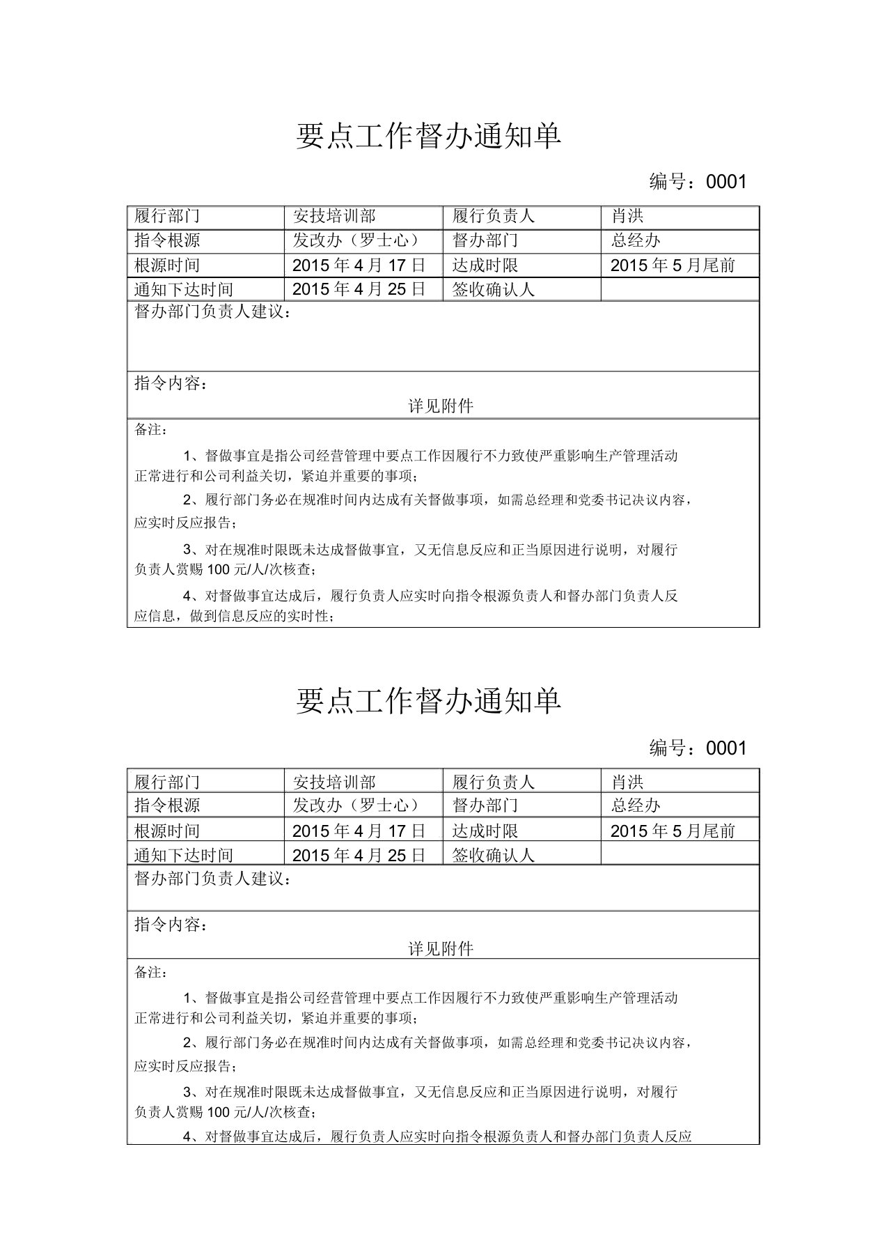 重点工作督办通知单