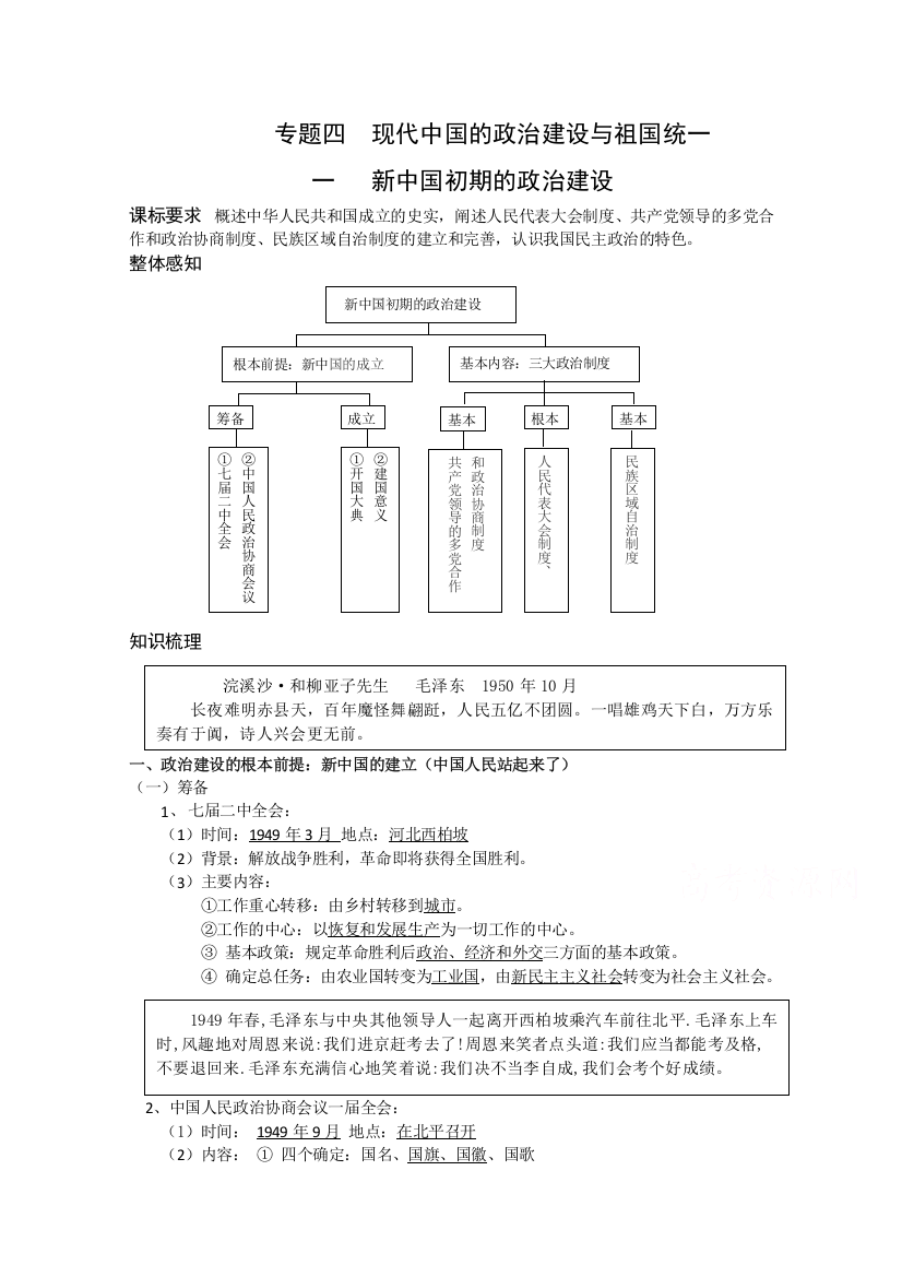 高中历史学案岳麓版必修1