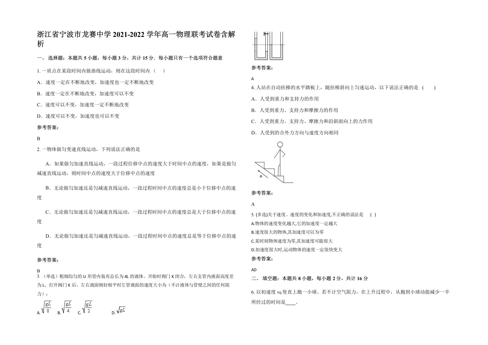 浙江省宁波市龙赛中学2021-2022学年高一物理联考试卷含解析