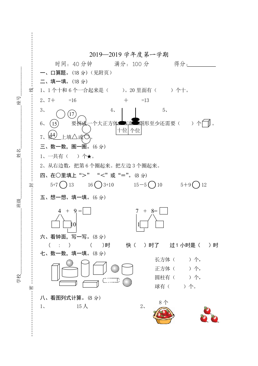 一年级上数学期末测试题轻巧夺冠1415海口市