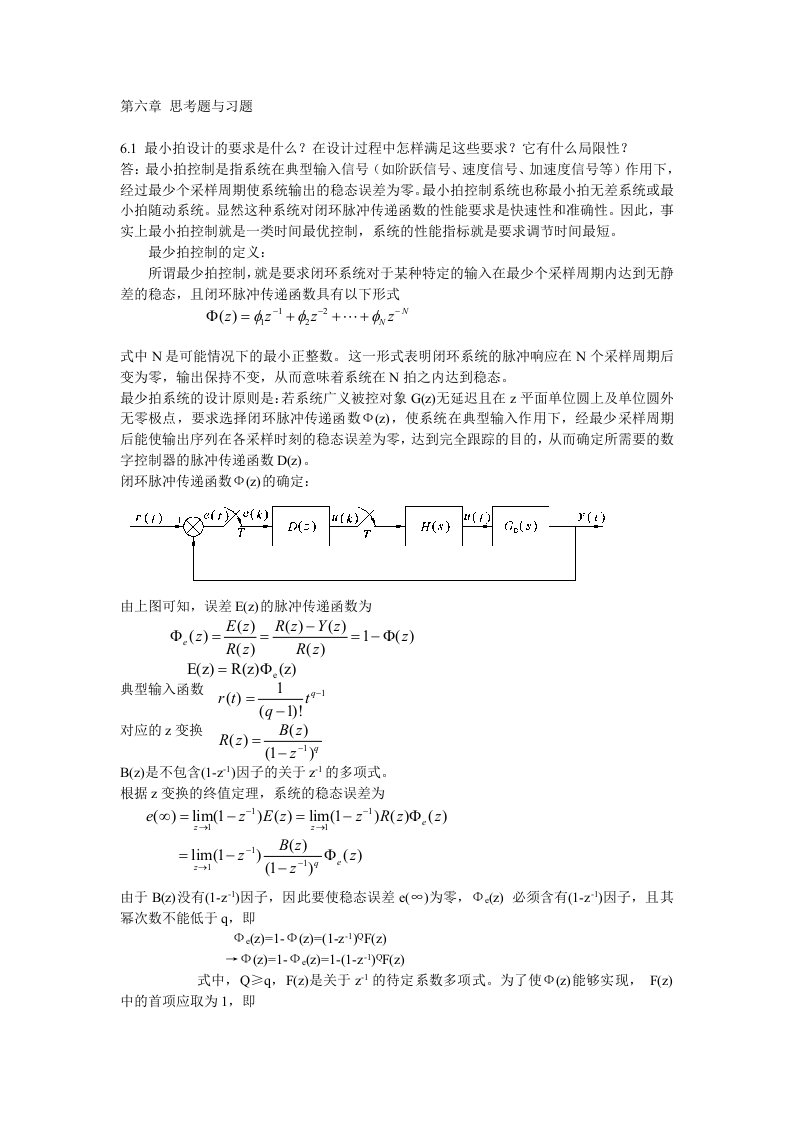 第六章思考题与习题