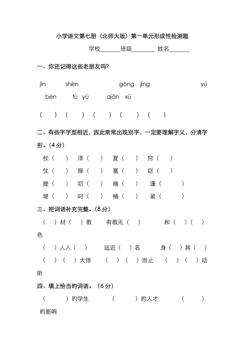 2023年最新北师大版小学语文四年级上册单元测试题全册及答案