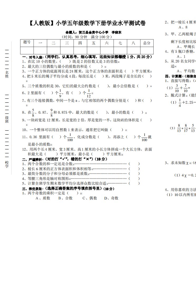 人教版小学五年级数学下册学业水平测试题及答案