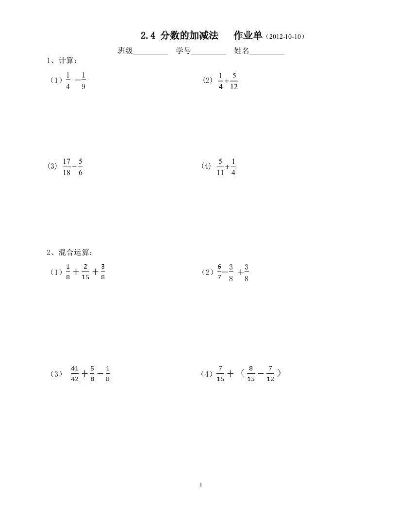 分数加减法作业