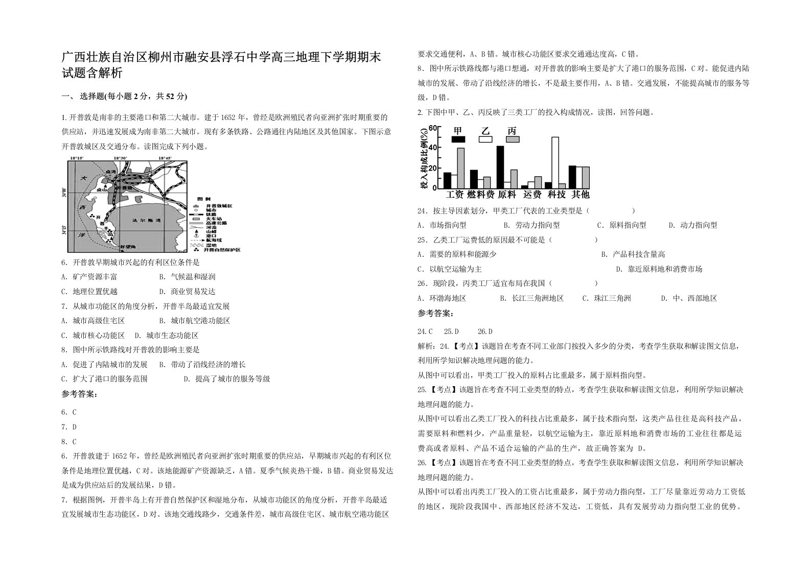 广西壮族自治区柳州市融安县浮石中学高三地理下学期期末试题含解析