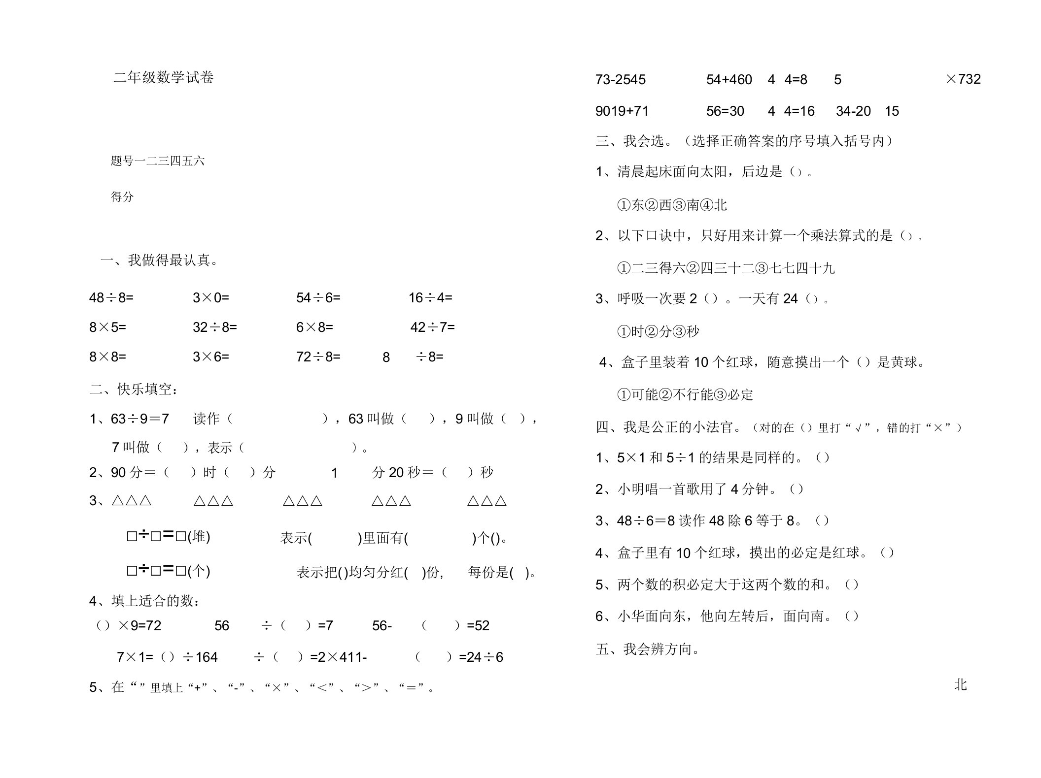 小学二年级数学训练试卷