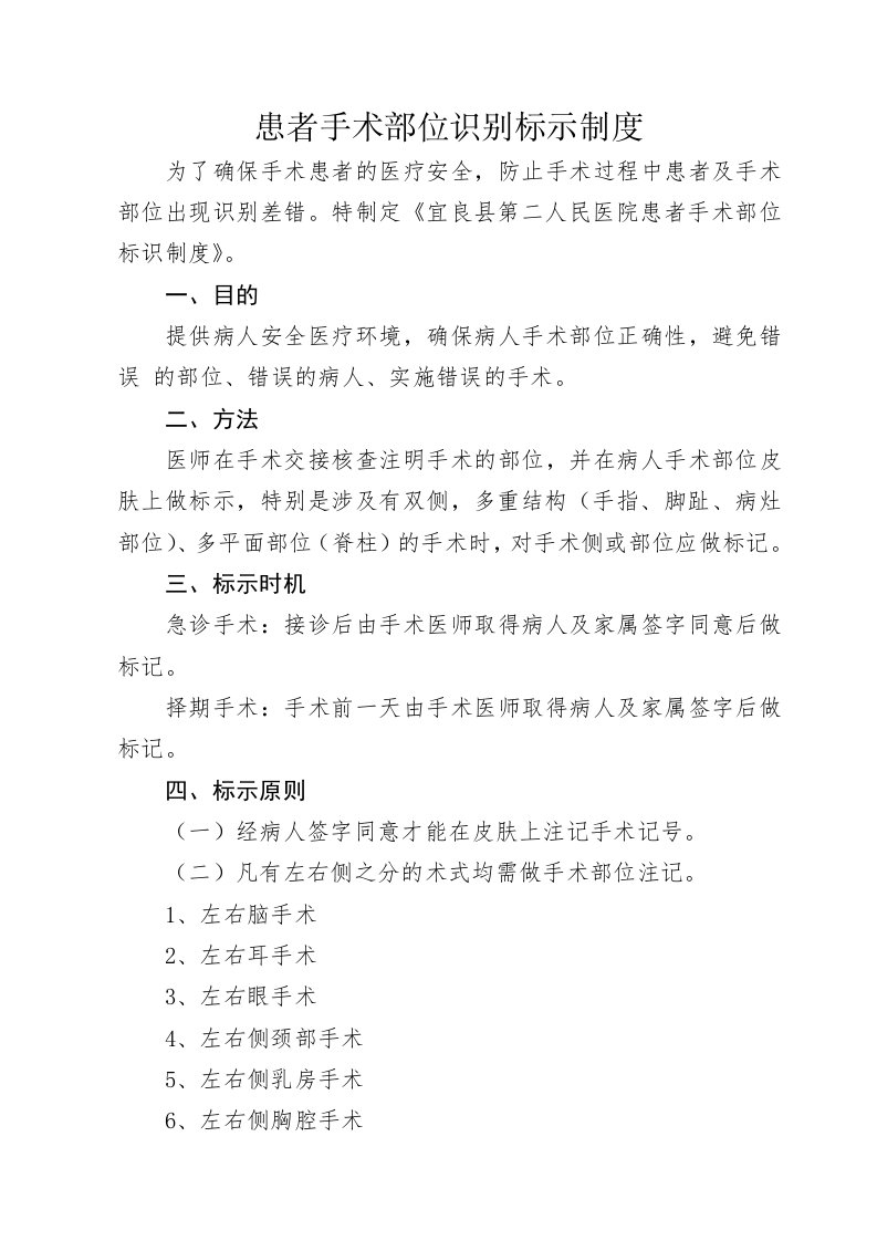 患者手术部位识别标示制度