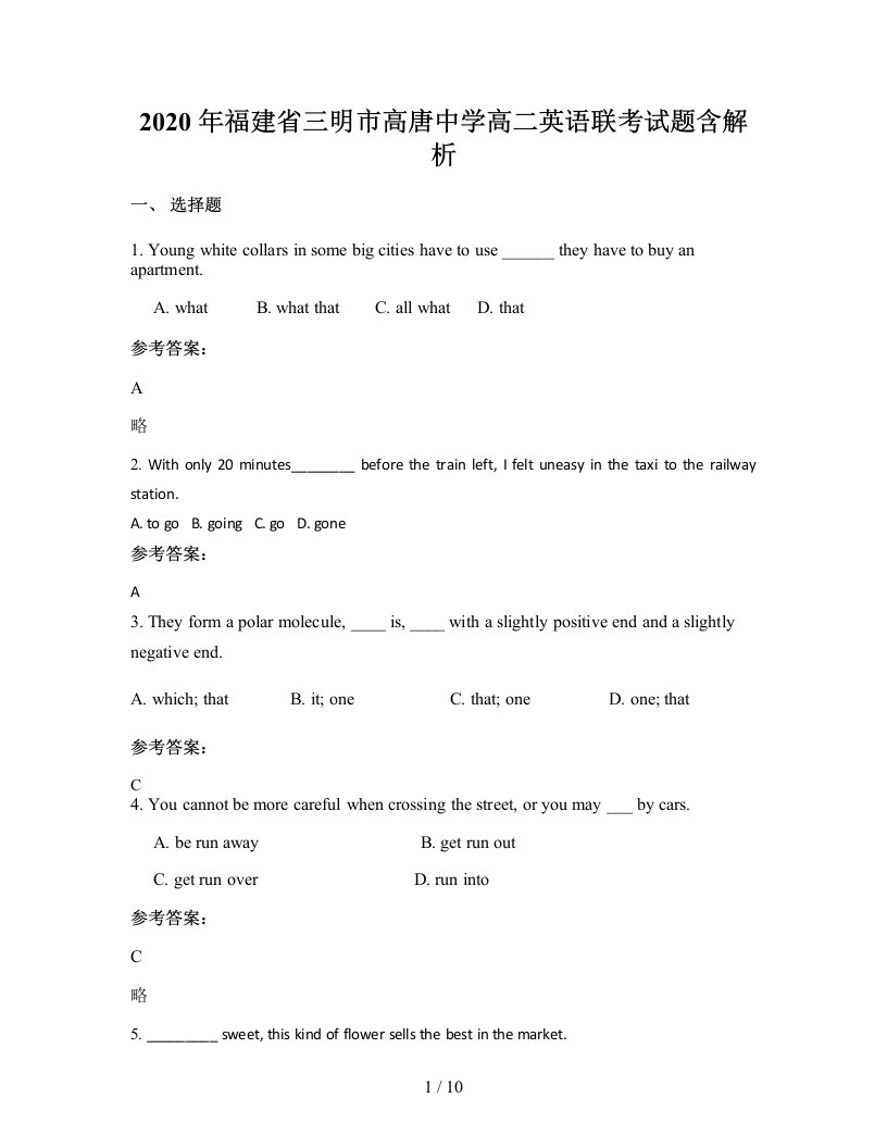 2020年福建省三明市高唐中学高二英语联考试题含解析