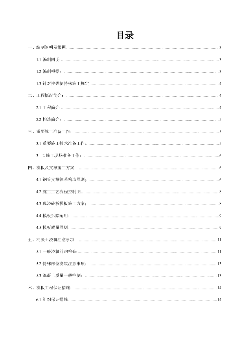 泵棚高大模板方案修改后