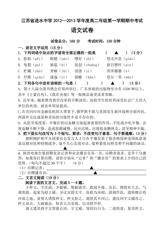 高二年级第一学期期中考试试卷