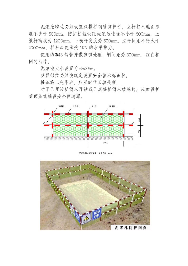 泥浆池临边防护标准