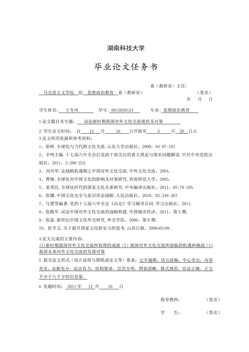 试论新时期我国的对外文化交流现状及其对策毕业论文初稿