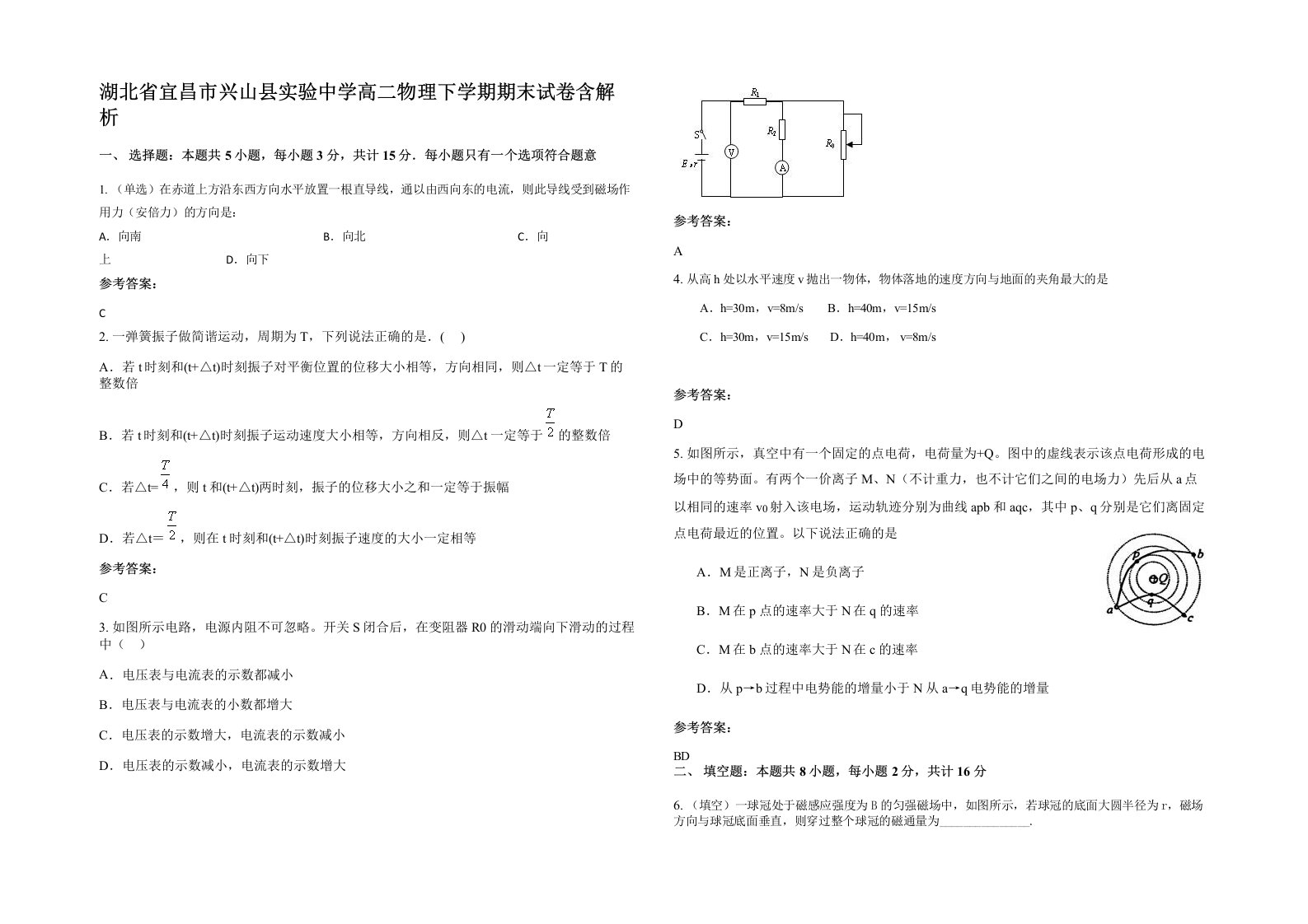 湖北省宜昌市兴山县实验中学高二物理下学期期末试卷含解析