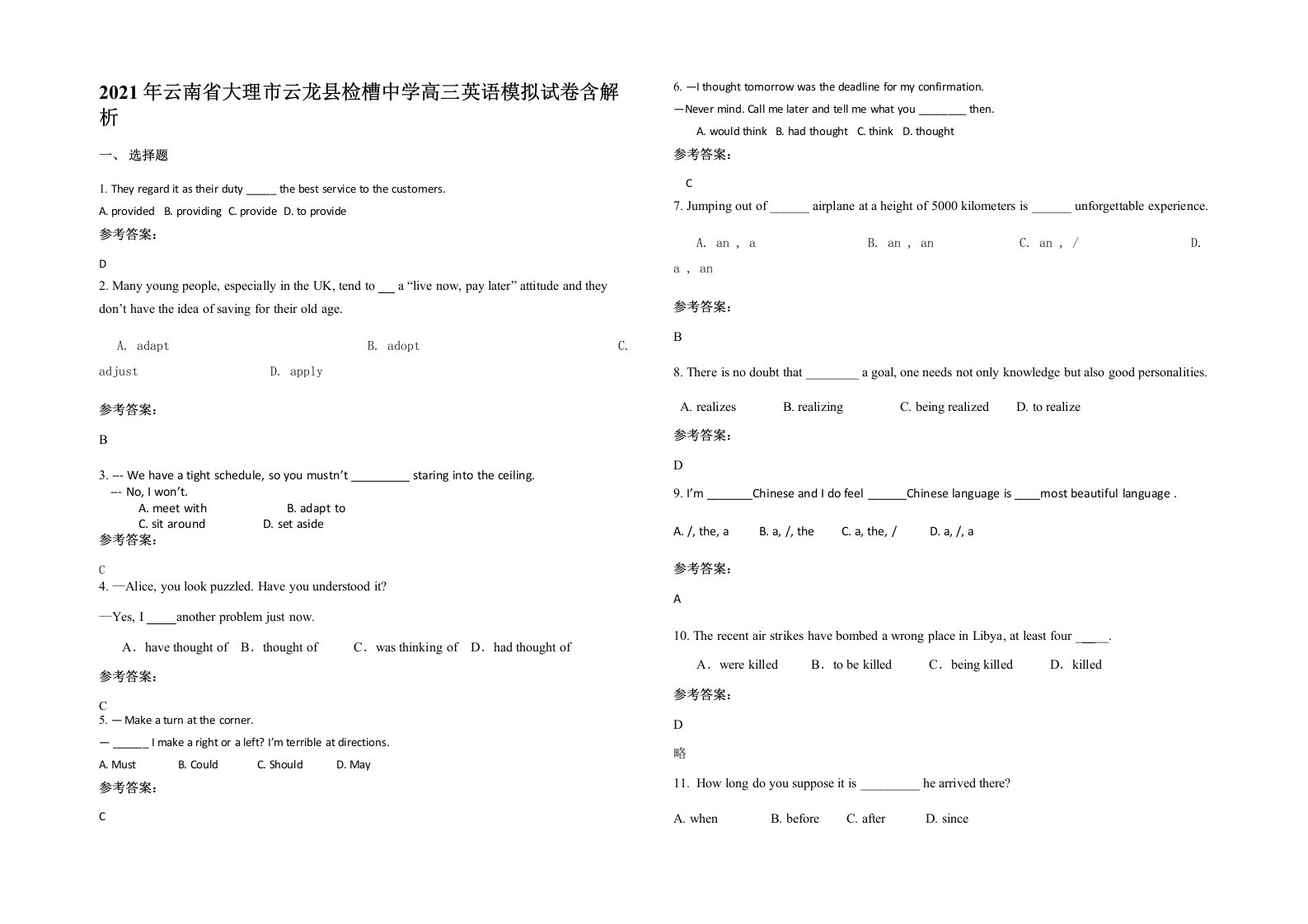 2021年云南省大理市云龙县检槽中学高三英语模拟试卷含解析