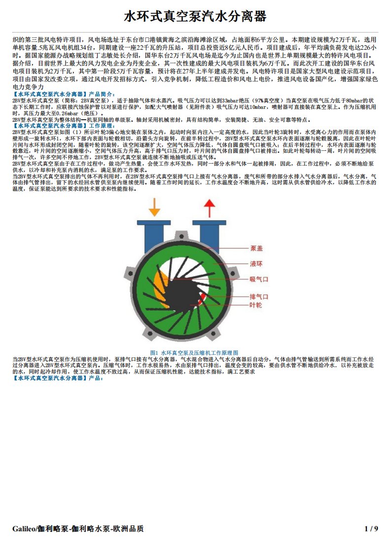 水环式真空泵汽水分离器——知识讲义