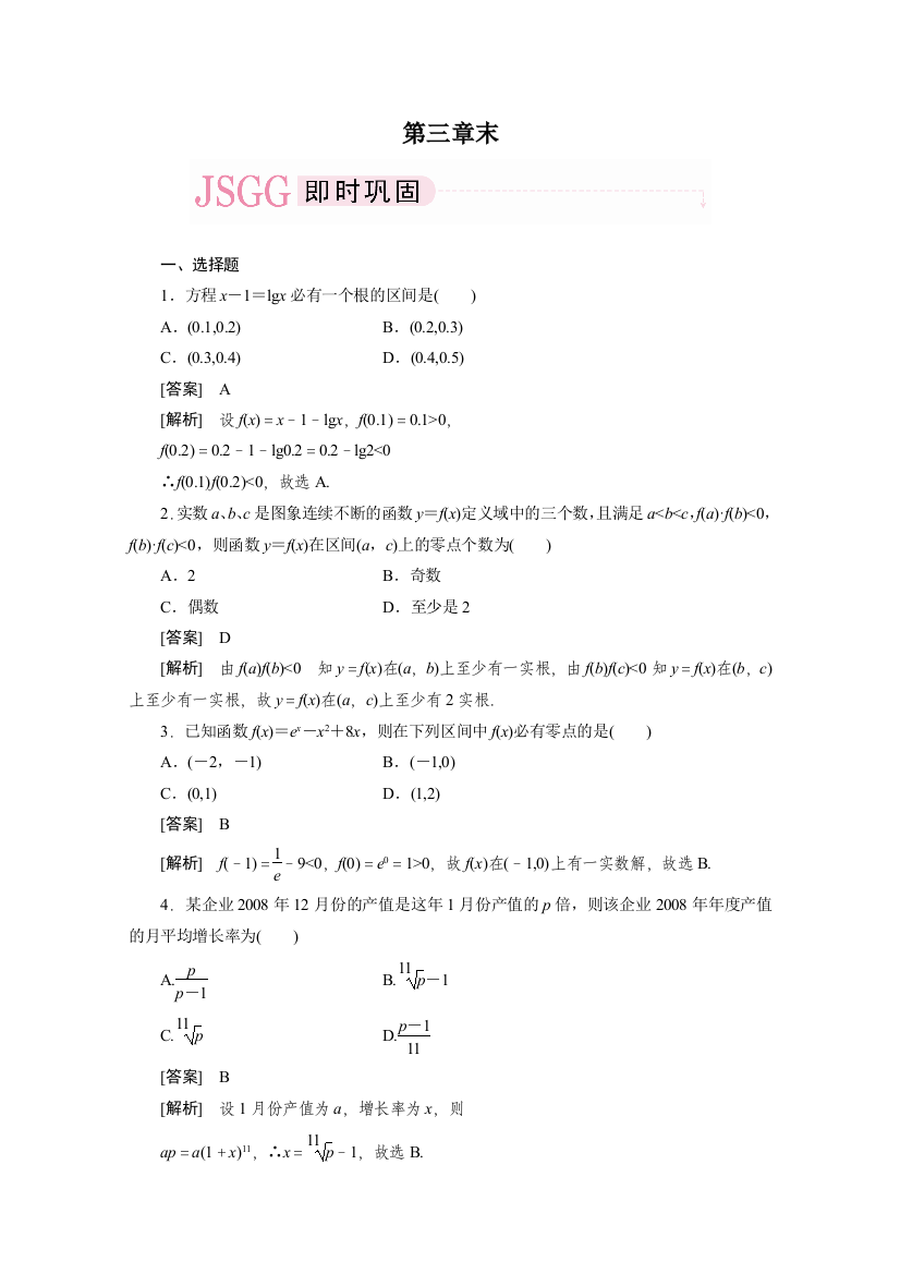 成才之路人教A版数学必修1练习3章末