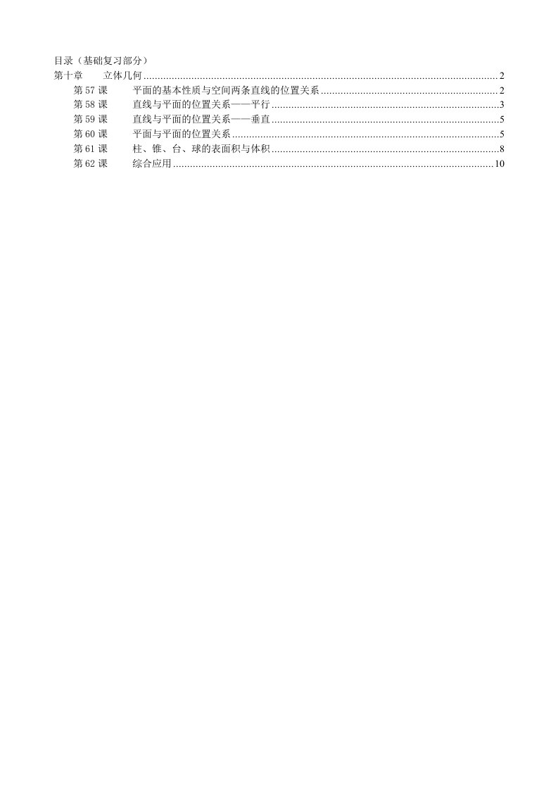 江苏省高三历次模拟数学试题分类汇编第10章立体几何