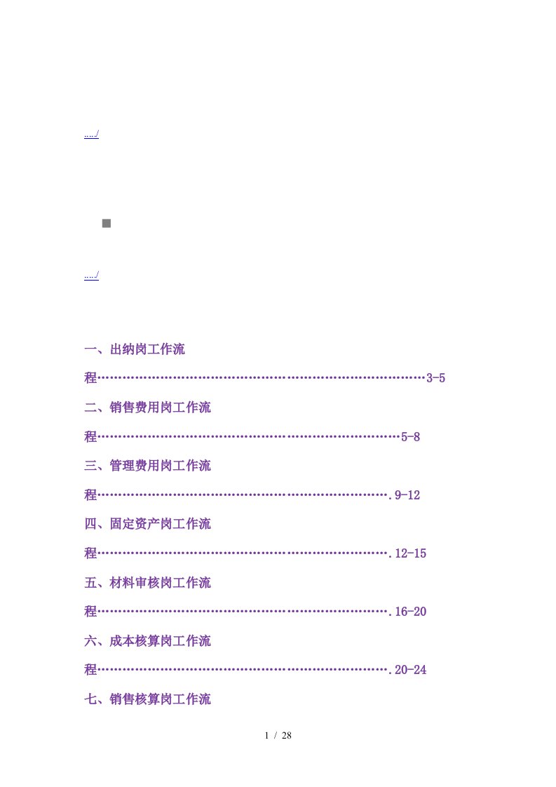 公司各岗位工作流程