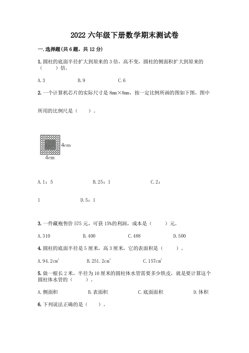 2022六年级下册数学期末测试卷含答案下载