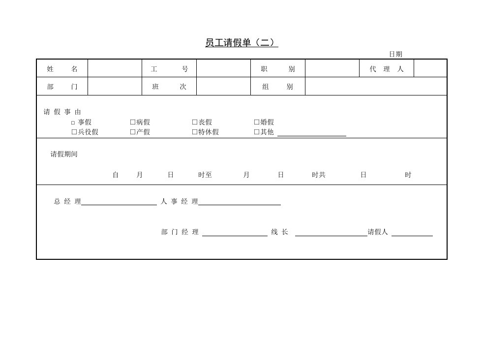 考勤管理-员工请假单二