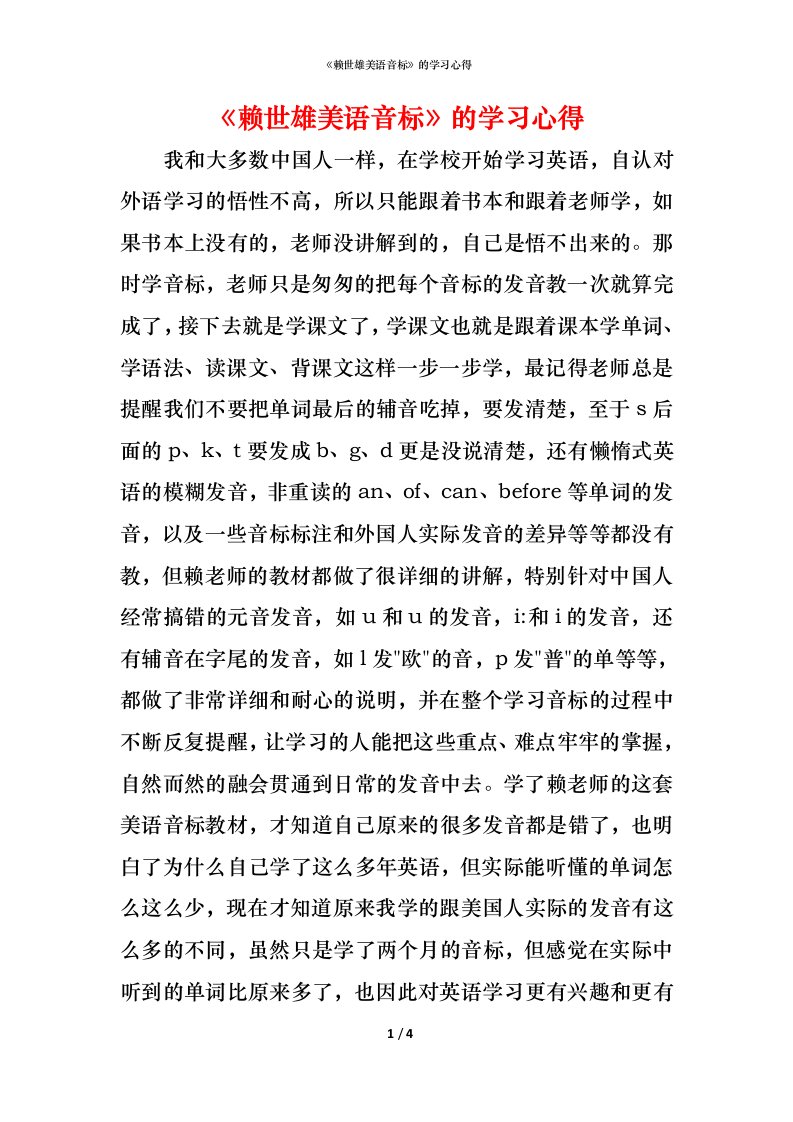 精编赖世雄美语音标的学习心得