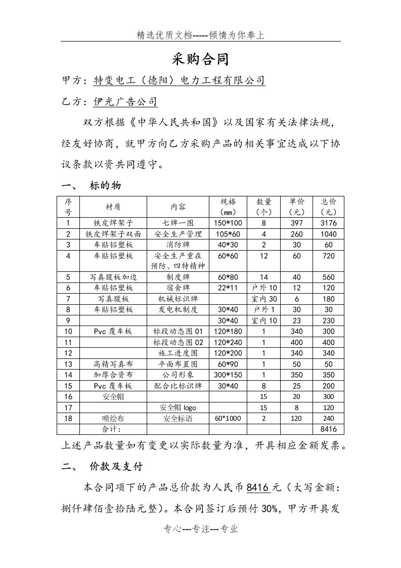 安全文明施工牌采购协议(共3页)