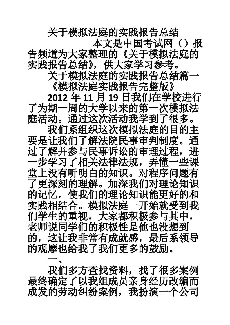 关于模拟法庭的实践报告总结